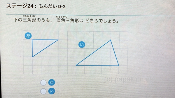 RISU算数のステージ２４の写真（直角三角形を問う問題）