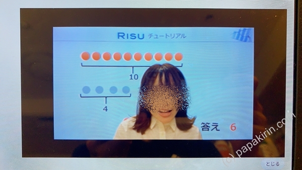 RISU算数の解説動画の写真