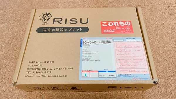 RISU算数のタブレットが送られてきた時の箱の写真